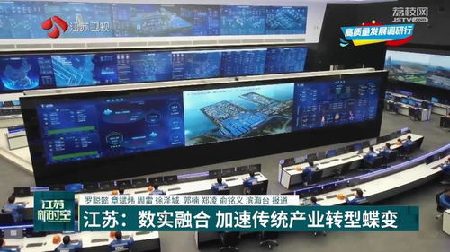 數(shù)實(shí)融合 江蘇加速傳統(tǒng)產(chǎn)業(yè)轉(zhuǎn)型蝶變的引擎